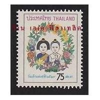 ราคา แสตมป์ไทย - ยังไม่ใช้ สภาพเดิม - ปี 2517 : ชุด วันเด็กแห่งชาติ #776 (13118942817)