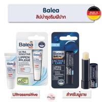 ราคา Balea ลิปบำรุงริมฝีปาก สูตร Ultra sensitive และ สูตรสำหรับผู้ชาย Balea MEN Lippenpflege active care จากเยอรมัน (7675538266)