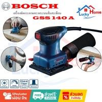ราคา GSS140A เครื่องขัดกระดาษทราย 220 วัตต์ BOSCH (43311037402)