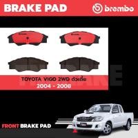 ราคา Brembo ผ้าเบรค TOYOTA VIGO 4x2 4x4 4WD Smart Champ โตโยต้า วีโก้ [ คู่หน้า] (12883277648)