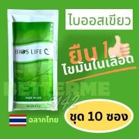ราคา Bios Life C ฉลากไทย (แบ่งขาย 10 ซอง) ไบออสไลฟ์ ซี ไฟเบอร์ยูนิ (27426107359)