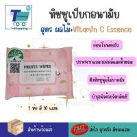 ราคา แผ่นทำความสะอาดจุดซ่อนเร้น ทิชชูเปียกเช็ดน้องสาว ทิชชูเปียกเช็ดจุดซ่อนเร้น สูตร Fruits+Vit C ไม่มีแอลกอฮอล์ (22079980968)