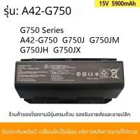 ราคา สำหรับแบตเตอรี่ ASUS A42-G750 G750JW G750JZ G750JS Y47JX-BL (55959952242)