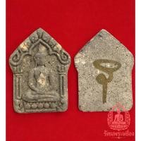 ราคา ขุนแผนพรายเสาร์ 5 หลวงพ่อชำนาญ เห็นมวรสาร มีจารหลวงพ่อ (43953125302)