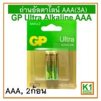 ราคา ถ่านอัลคาไลน์ AAA(3A),GP Ultra Alkaline AAA PACK# 2 ก้อน# (16188746830)