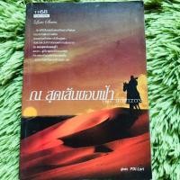 ราคา ณ สุดเส้นขอบฟ้า The Hortzon (16292517900)