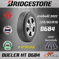 ราคา BRIDGESTONE รุ่น D684 265/60R18 ยางรถยนต์ขอบ 18 (ราคาต่อ 1 เส้น) ยางใหม่ปี 22 (ส่งฟรี) (21055166101)