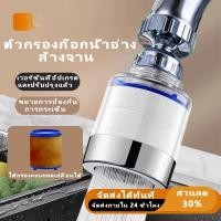 ราคา ก๊อก ก๊อกน้ำ หัวก๊อก หัวต่อก๊อกน้ำ หัวต่อก๊อกกรองน้ำ หัวต่อกรองน้ำ หัวจุกกรองน้ำ กรองน้ำ หัวต่อก๊อกหมุนได้ 360 องศา กรอง (28154509449)