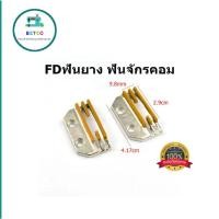 ราคา FDฟันยาง ฟันจักรคอม ฟันเรียบ/เเบบฟัน ใช้สำหรับผ้าบาง/ผ้าหนา ฟันยาง เครื่องจักรเย็บผ้า (23981775347)