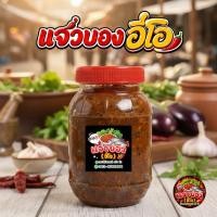 ราคา แจ่วบองอี่โอ (ฝาแดง) ขนาด 300-350 กรัม แซ่บ นัว ปลอดภัย ใส่ใจสุขภาพ แจ่วบองปลาร้า (51156040111)