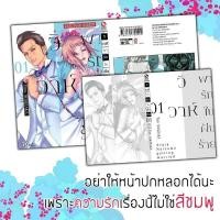 ราคา SETมือ2สะสม วิวาห์พารักในฝันร้าย เล่ม 01-12 (จบ) (27389482130)