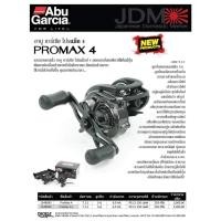 ราคา รอกหยดน้ำ Abu Pro Max4 อาบู การ์เซีย โปรแม็ค 4 รอกตีเหยื่อปลอม รอบ 7.1:1 กำลังเบรค 6 kg.น้ำหนัก 203 กรัม ลูกปืนสแตนเลส (13484830035)