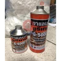 ราคา ยูรีเทนกาแลนท์ จี-5000 (GALANT Urethane G-5000)ขนาด 0.46 ลิตร และ 0.875 ลิตร (8611560087)