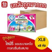 ราคา [ยกลัง 8 แพ็ค] แพ็คไลฟ์รี่ กางเกงอัลตร้าสลิม xl 9ชิ้น 8851111634011 (19719793439)