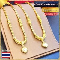 ราคา สร้อยคอทอง2บาท 20 นิ้วหุ้มทองแท้24K สร้อยคอทองไมครอนอย่างดี สร้อยพร้อมจี้ สร้อยคอหุ้มเศษทอง ทองเยาวราช สร้อยคอทองชุบ ทอง (16924783002)