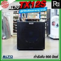 ราคา ALTO TX12S ตู้ลำโพงซับเบส 12 นิ้ว มีแอมป์ในตัว TX 12S กำลังขับ 900W SubWoofer Active Powered Speaker (27329870888)