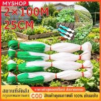ราคา 【 ราคาส่ง 】ตาข่ายปลูกพืชผัก ตาข่ายแตงกวา ค้างปลูกผัก ค้างผัก 2x100เมตร ตาข่ายปลูกผัก อวนแตง ตาข่ายไม้เลื้อย ปลูกผักเลื้อ (47560362100)