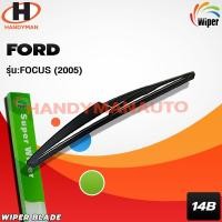 ราคา Wiper ใบปัดน้ำฝนหลัง FORD รุ่น FOCUS 2005 (21917175050)