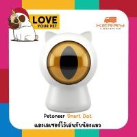 ราคา แสงเลเซอร์ Petoneer Smart Dot เลเซอร์เล่นกับน้องแมว ของเล่นแมว (7042119033)