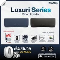 ราคา [แอร์ ฟรีติดตั้ง] GREE แอร์ติดผนัง Luxuri Inverter (Black-Fin) ขนาด 12,000 - 24,000 BTU (บริการติดตั้งทั่วประเทศ) (21088360780)