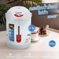 ราคา Kashiwa กระติกน้ำร้อน ความจุ 2.5 ลิตร รุ่น KT-287 สีขาว รับประกัน 1 ปี (28679967304)