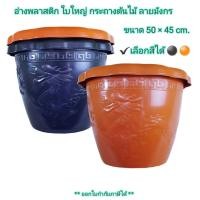 ราคา Small Evting อ่างพลาสติก ลายมังกร กระถางต้นไม้ อ่างบัว No.161 ขนาดใหญ่ พลาสติกหนา อ่างบัว (6176005020)