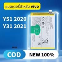 ราคา แบตเตอรี่ For vivo Battery Y51 2020 / Y31 2021 แบตY51 แบตY31 (43626654817)