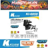 ราคา KUANI เครื่องเจียร์ลม 9"รุ่น KI-6858 # ออก..ใบเสร็จ-ใบกำกับภาษี..ได้ครับ.. (28718076149)