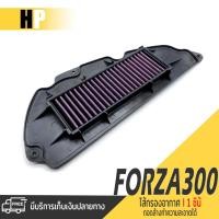 ราคา ไส้กรองอากาศ ชุดแผ่นกรองอากาศ กรองอากาศ HONDA FORZA 300 ปี 2017 ขึ้นไป อะไหล่ แต่ง (( เก็บเงินปลายทางได้ )) (5666209124)