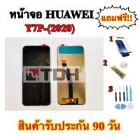 ราคา หน้าจอ HUAWEI Y7P(2020) LCD Huawei y7p-2020 แถมฟรัอุปกรณ์เปลี่ยนครบชุด+ฟิล์มกระจก (สินค้ารับประกัน 90 วัน) (5178582502)