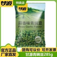ราคา สินค้าใหม่พร้อมสต็อก Ganyuan [285 Green Peas] บาร์บีคิวกระเทียมปูรสไข่ปลาของว่างแบบสบาย ๆ แพ็คเกจเล็ก ถั่วทอด ถั่วเขียว20260319 (54157388722)