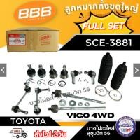 ราคา BBB ลูกหมากทั้งชุด, ลูกหมากประกอบชุด, คันส่งประกอบชุด, ประกอบชุด TOYOTA VIGO 4WD SCE-3881 (29984688021)