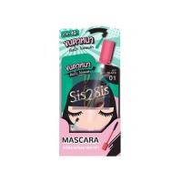 ราคา (ยกกล่อง6ซอง) Sis2Sis Volumizing Mascara ซิสทูซิส วอลลุ่มไมซิ่ง มาสคาร่า (18676348176)