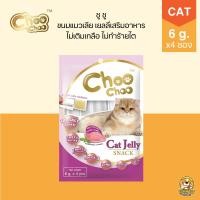 ราคา [แพ็ค6gx4ซอง] ChooChoo ชูชู เยลลี่ขนมแมวเสริมอาหาร ขนมแมวเลีย รสปลาทูน่า (15450846837)