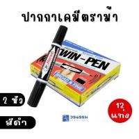 ราคา ปากกาเคมี ปากกาเคมีสองหัว ปากกาตราม้า มาร์กเกอร์ 2 หัว ตราม้า HORSE สีดำ(x12) (43160623480)