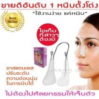 ราคา หนีบดั้ง บีบจมูก หนีบจมูก บีบดั้ง หนีบดั้งโด่งสุดฮิต ที่ดาราเกาหลีนิยมมาก (2061931495)