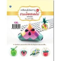 ราคา หนังสือเรื่อง เหรียญโปรยทาน ชุด รวมมิตรผลไม้ (ฉบับสุดคุ้ม) (13548583348)