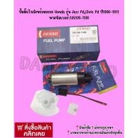 ราคา ปั๊มติ๊กในถังพร้อมกรอง Honda รุ่น Jazz fd,Civic fd ปี2006-2011 พาสนัมเบอร์:195130-7180 (13621920373)
