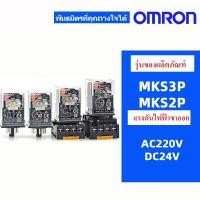 ราคา รีเลย์ OMRON ดั้งเดิม MKS2P MKS3P DC24V 220V PF083A-E PF113A-E (28379731522)