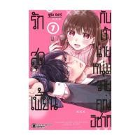 ราคา นายอินทร์ หนังสือ รักสุดเพี้ยนกับเจ้านายหนุ่มวายคุณอิซากิ เล่ม 1 (28473778282)