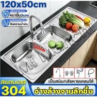 ราคา อ่างล้างจาน ซิ้งค์ล้างจาน2หลุม มีที่พัก รุ่นฝังเคาร์เตอร์ ขนาด120x50ลึก17cm อ่างล้างจาน ซิ้งค์ล้างจาน สแตนเลส304 ไม่ขึ้น (56106425905)