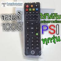 ราคา รีโมทแอร์ (พร้อมส่ง) รีโมท PSI ของแท้100% // ใช้กับ S2 HD S2X HD S3 HYBRID OKX OK S2HD S2XHD S3HD \\ (27556059184)