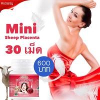 ราคา Ausway Sheep Placenta Max 50000 ออสเวย์ รกแกะ บรรจุ 30 เม็ด (657782679)