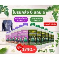 ราคา CABMAX+VAMAX ชุดยกลัง 12 ขวด แถมเสื้อปุ๋ย แคลเซียมโบรอนเข้มข้ม แถม ปุ๋ยธาตุรวม [ชุด 6แถม6] V6+C6+เสื้อ (49858037312)