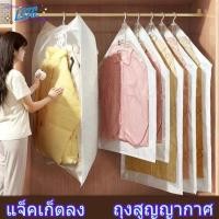 ราคา ถุงคลุมเสื้อสูญญากาศ อุปกรณ์จัดเก็บสูญญากาศแบบแขวน ถุงสูญญากาศ สามารถใช้งานซ้ำ ซิปล็อค2ชั้นเหนียวและหนา (29956693933)