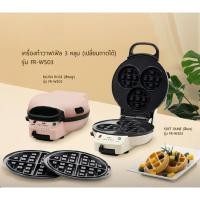 ราคา FRY KING เครื่องทำวาฟเฟิล 3 หลุม และแบบกลมใหญ่ หลุมลึก เปลี่ยนถาดได้ 2 in 1 รุ่น FR-WS03 (29791628438)