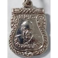 ราคา เหรียญหลวงพ่อปาน หลังหลวงพ่ออยู่ วัดบางเสร่ ชลบุรี (4581278140)