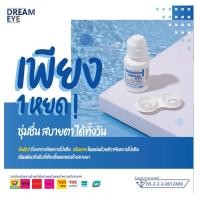 ราคา Dream eye แท้น้ำยาคอนแทคเลนส์ 3in1 (แถมตลับฆ่าเชื้อ) แบบ3in1 ใช้ ล้าง หยอด แช่ ได้ในขวดเดียว ขนาด 80 ml.(ใช้หยอดตาได้ (27036763106)