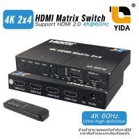 ราคา 4K 2x4 HDMI Matrix Switch 2 in 4 Out Matrix HDMI 2.0 Video Switcher Splitter support 4K 60Hz HDR (53459065348)