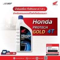 ราคา น้ำมันเครื่อง 4T HONDA 0.8 ลิตร/ 1 ลิตร ฝาน้ำเงิน ( รถโซ่หัวฉีด+รถคาร์บูเรเตอร์ ) MA 10W-30( แท้100% ) (3393139796)